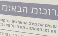 משרד החינוך פרסם הזמנה עם הנקודה המגדרית