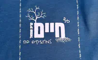 שם השבט החדש בבני עקיבא: חיים