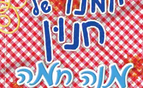 ספר חדש לילדים