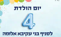 סניף בני עקיבא אלומה חוגג 4 שנים