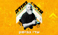 עדי גביסון בסינגל חדש: "עליתי בחזרה"