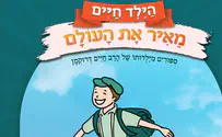 ספר ילדים חדש על הרב חיים דרוקמן זצ"ל