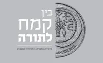 ספר חדש של דוד קמחי -  בין קמח לתורה