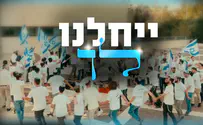 ישיבת נוף הגליל מציגה: מחרוזת "ייחלנו לך"