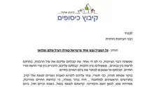 Кибуц Кисуфим обратился к раввинам
