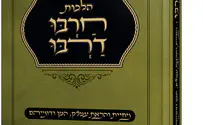 ספר הלכה חדש: "הלכות חרבו דרבו"