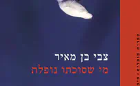 צילום: יחצ פרס "הביכורים" של פרס ספיר