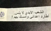 Israel Prison Service's wristbands for released terrorists