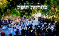 ברוך וקסלר מגיש: מחרוזת חופה