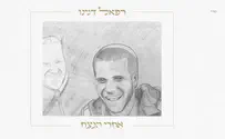 לזכר סמ"ר עמיחי ונינו הי"ד: רפאל דנינו בביצוע מרגש לשיר 'אחרי הנצח'