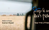 עטיפת הסינגל אהרן רזאל מקדיש לחטופים "חוט של תקווה"