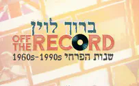 ברוך לוין בישראל: אלבום מחווה ל"פרחי"
