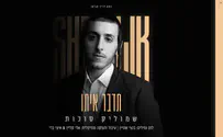 שמוליק סוכות חושף שיר חדש מאלבום הבכורה