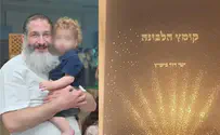 "לזכר אחי היקר" | הרב עמיחי אליהו נפרד