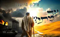 "עד מתי" – שילוב רגאיי ומוזיקה חסידית