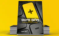 ספר על כלכלת המשפחה כובש את שוק הספרים
