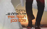 הסגולה הכי פרקטית לזיווג