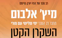 הרומן החדש של מיץ' אלבום שמטלטל את הלב