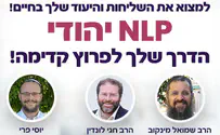 NLP יהודי: הכלים שיעשו לכם סדר בנפש
