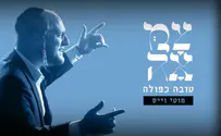 מוטי וייס בביצוע מחודש ל"טובה ומכופלת"