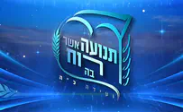 מעמד תפילה והוקרה לחיזוק הרוח בעם ישראל