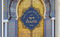 ספר חדש: פירוש לפיוטי רבי דוד בוזגלו