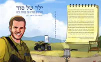 ספר ילדים חדש לזכר הלוחם עמיחי ונינו הי"ד