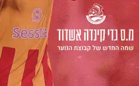 מיזם ההנצחה הראשון לשחקן נבחרת ישראל