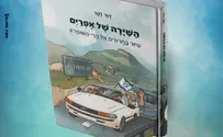 השיירה של אפרים: מסע להיסטוריה של השומרון