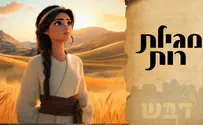 סרטון אנימציה חדש לכבוד חג השבועות