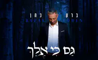 ברק כהן משיק פרויקט חדש