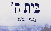 עטיפת האלבום אלבום ח"י לאיתן כ"ץ: "בית השם"