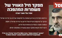 חוסל מפקד חיל האוויר של משמרות המהפכה