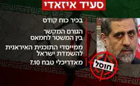 הבכיר האיראני שחוסל מאדריכלי 7 באוקטובר