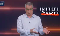נשיאים אמריקנים שמתערבים זה לא דבר חדש