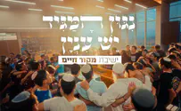 תלמידי ישיבת מקור חיים בקליפ חדש