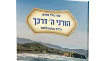 כך תטיילו כהלכה