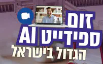 הערב: זום ספידייט חודש אב