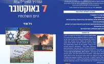 איך מסבירים את 7 באוקטובר?