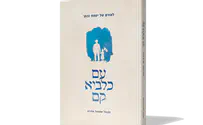 עם כלביא קם: ספרו החדש של הרב אתרוג