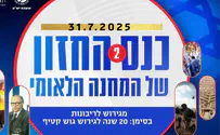 השמאל הקיצוני נגד ועידת הימין הערב