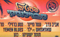פסטיבל סמילנסקי חוזר לבאר שבע