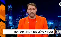 יהודה שלזינגר: "רביב דרוקר שקרן"