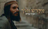 שחר עזרא משיק סינגל חדש: "מקדש מלך"