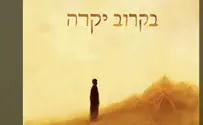 ידידיה אבולעפיה משיק את "בקרוב יקרה"