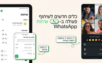 חידושים משמעותיים לשיחות וידאו בוואטסאפ
