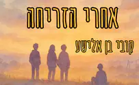 קובי בן אלישע שר לזכר אחייניו שנרצחו