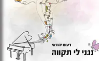 צילום: טל וייצמן השיר שנולד מעדות שורד השבי