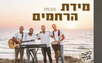 להקת "בְּאוֹר פָּנֶיךָ": תפילה בלחן עתיק
