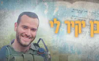 "הבן יקיר לי": לזכר הקצין שנפטר